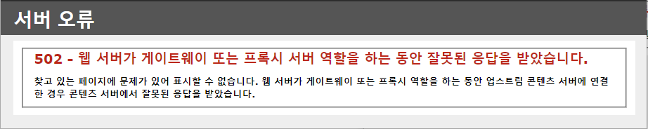 /Areas/Board/Content/uploads/notice/ESM 502 원격서버 오류 20220712.PNG